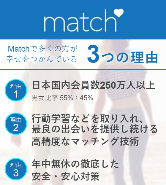 Match（マッチ）